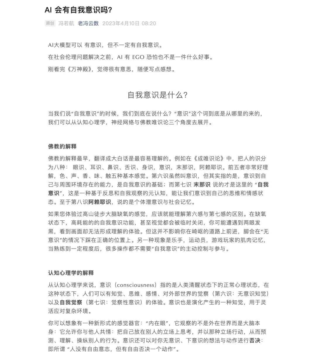八识框架与意识层次示意图