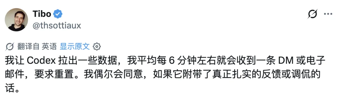 Tibo 表示会为有价值的建议单独重置 Codex 额度