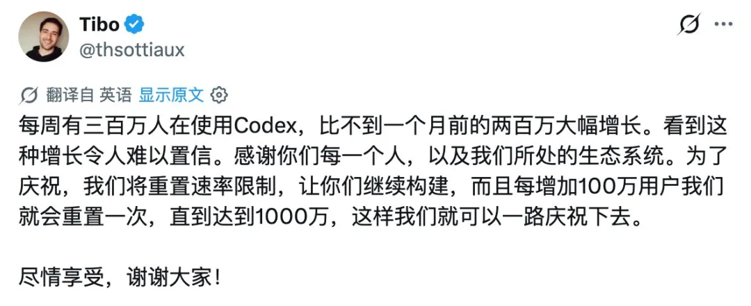 Tibo 宣布 Codex 每新增一百万月活用户就重置一次额度