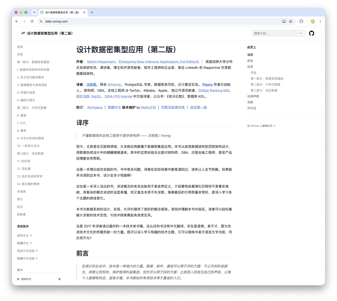 《设计数据密集型应用》第二版中文翻译