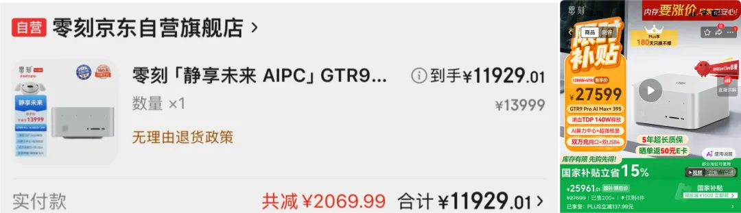 AMD AI Max 小主机的新旧价格对比