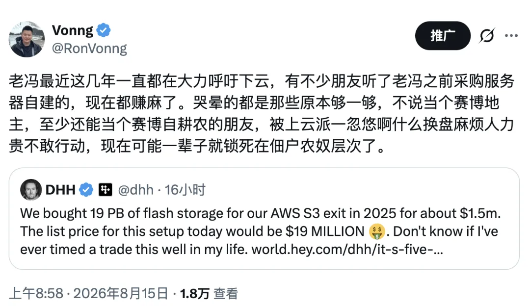 老冯转发 DHH 推文并回顾下云建议