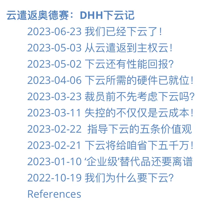 DHH 下云奥德赛时间线