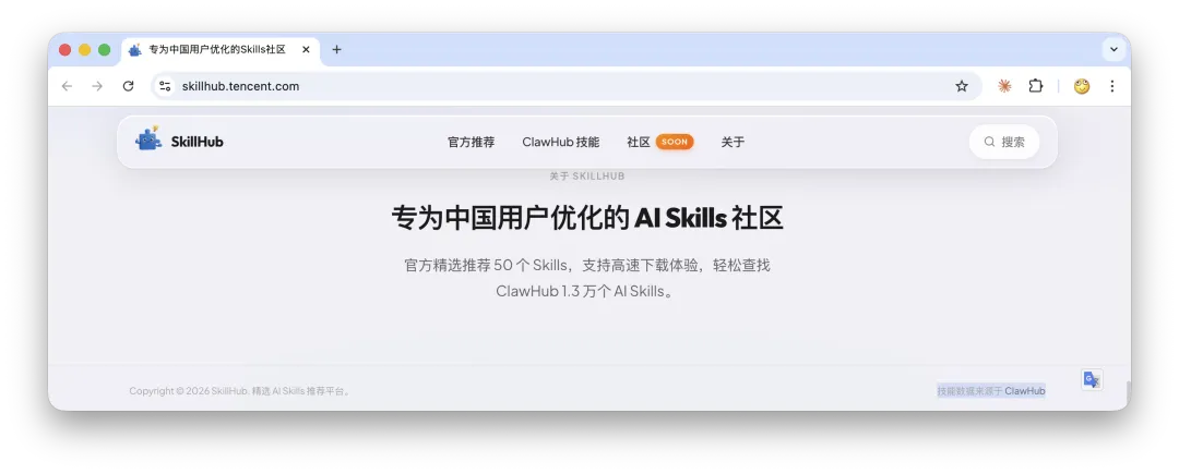 腾讯 SkillHub 页面标注数据来源于 ClawHub
