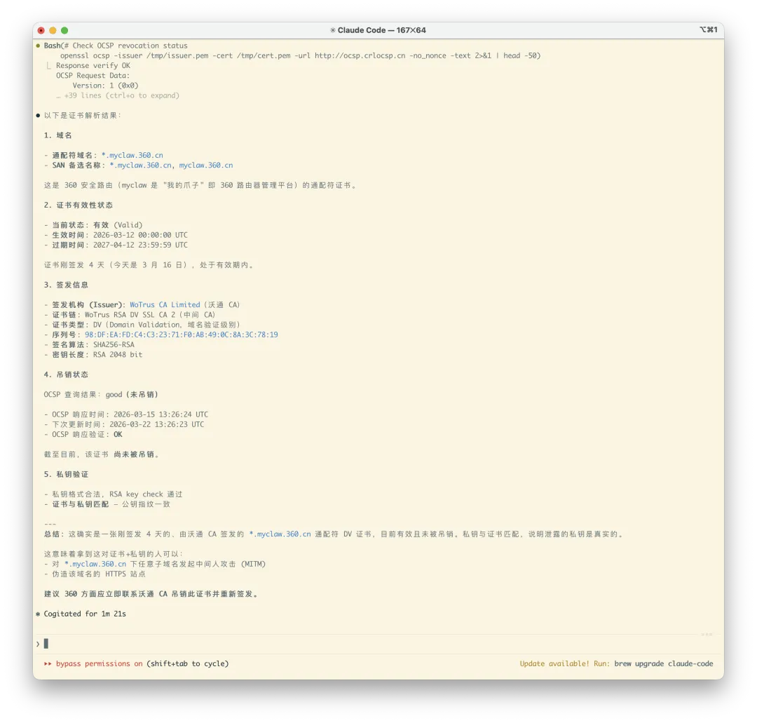 本地 OpenSSL 验证
