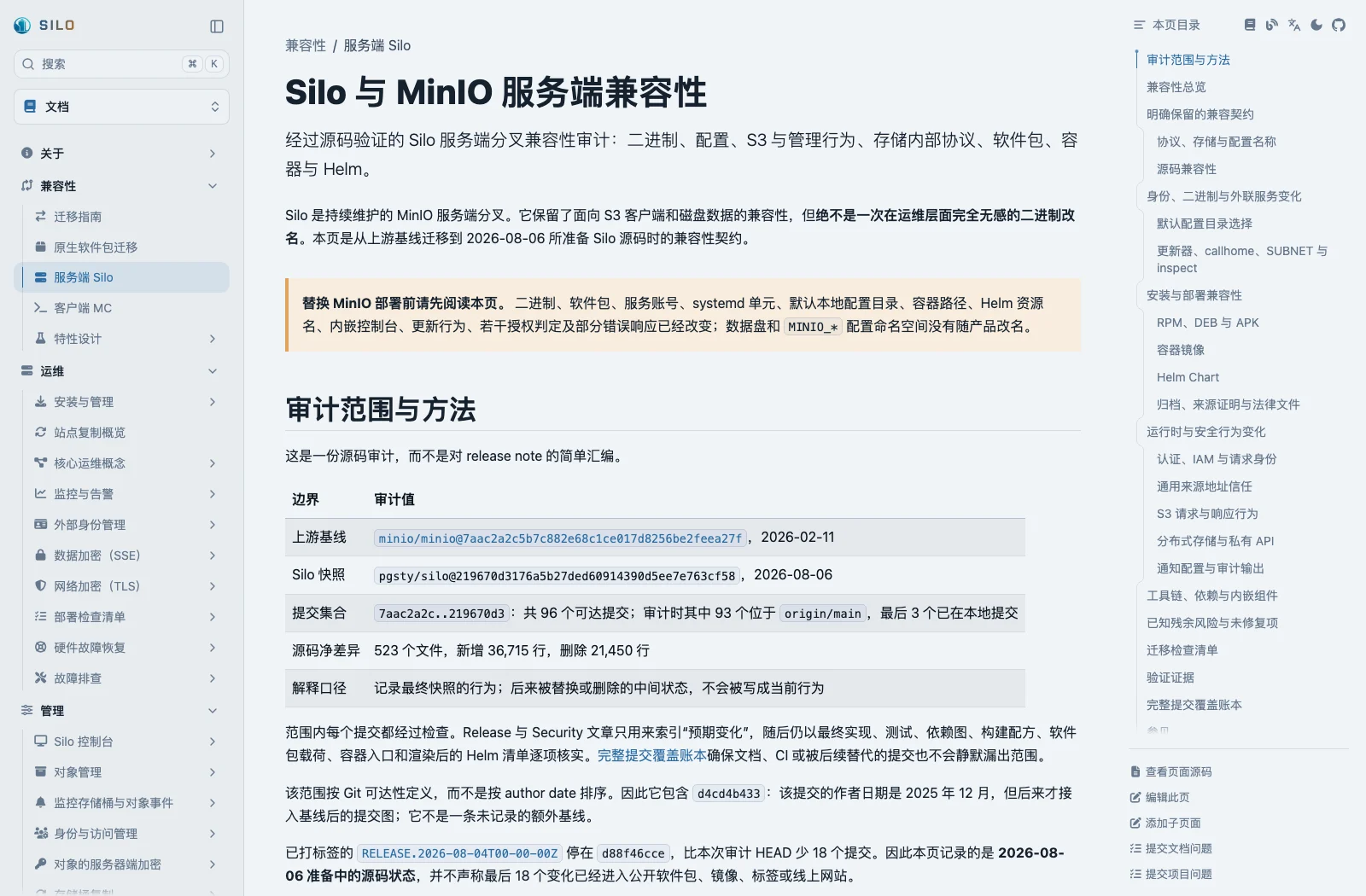 Silo 与 MinIO 的服务端兼容性审计