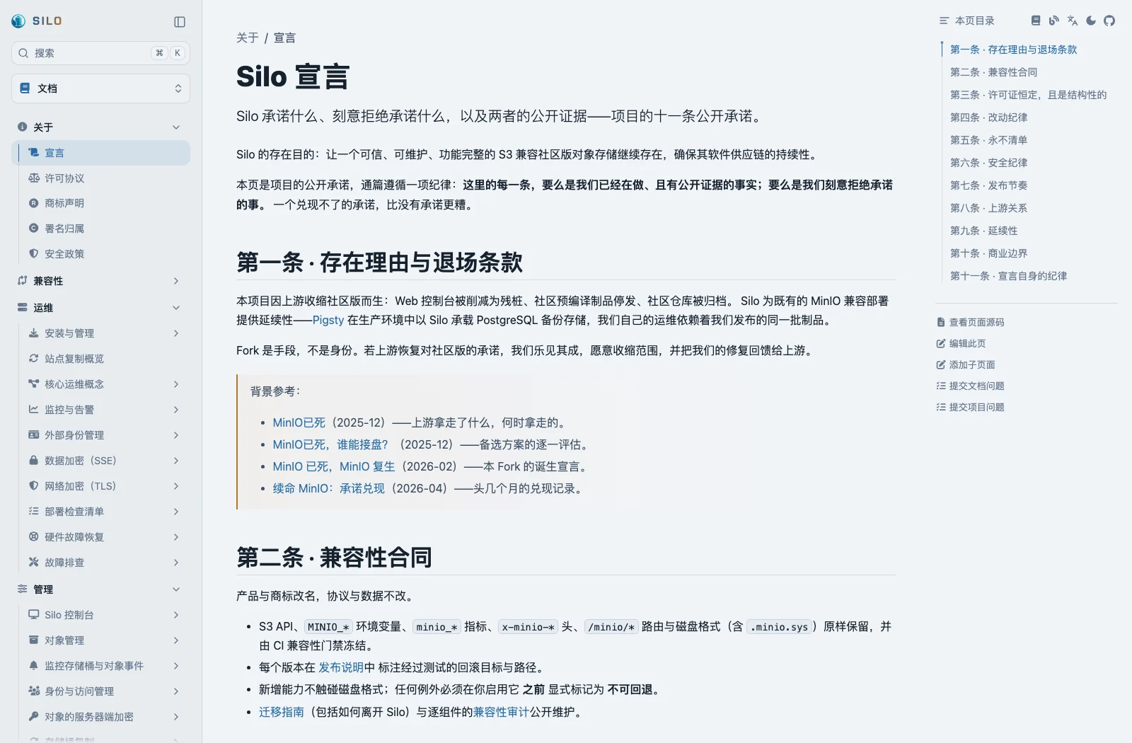 Silo 宣言页首