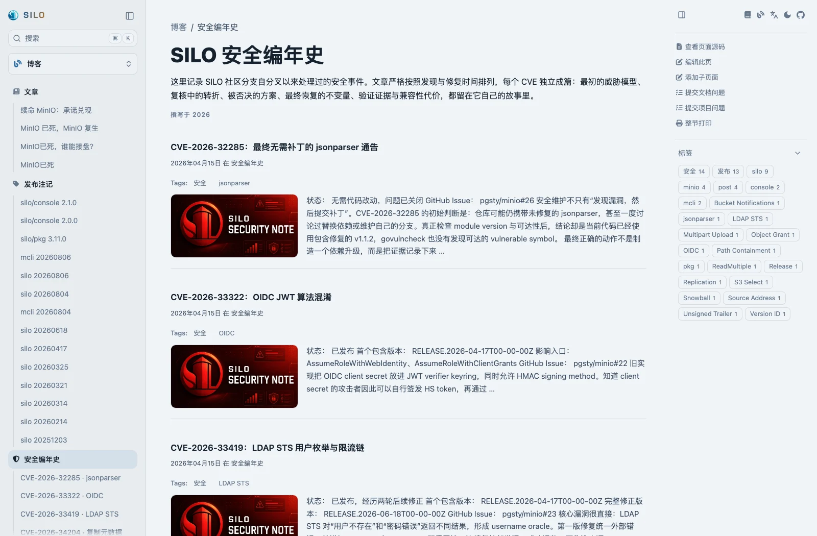 Silo 安全编年史