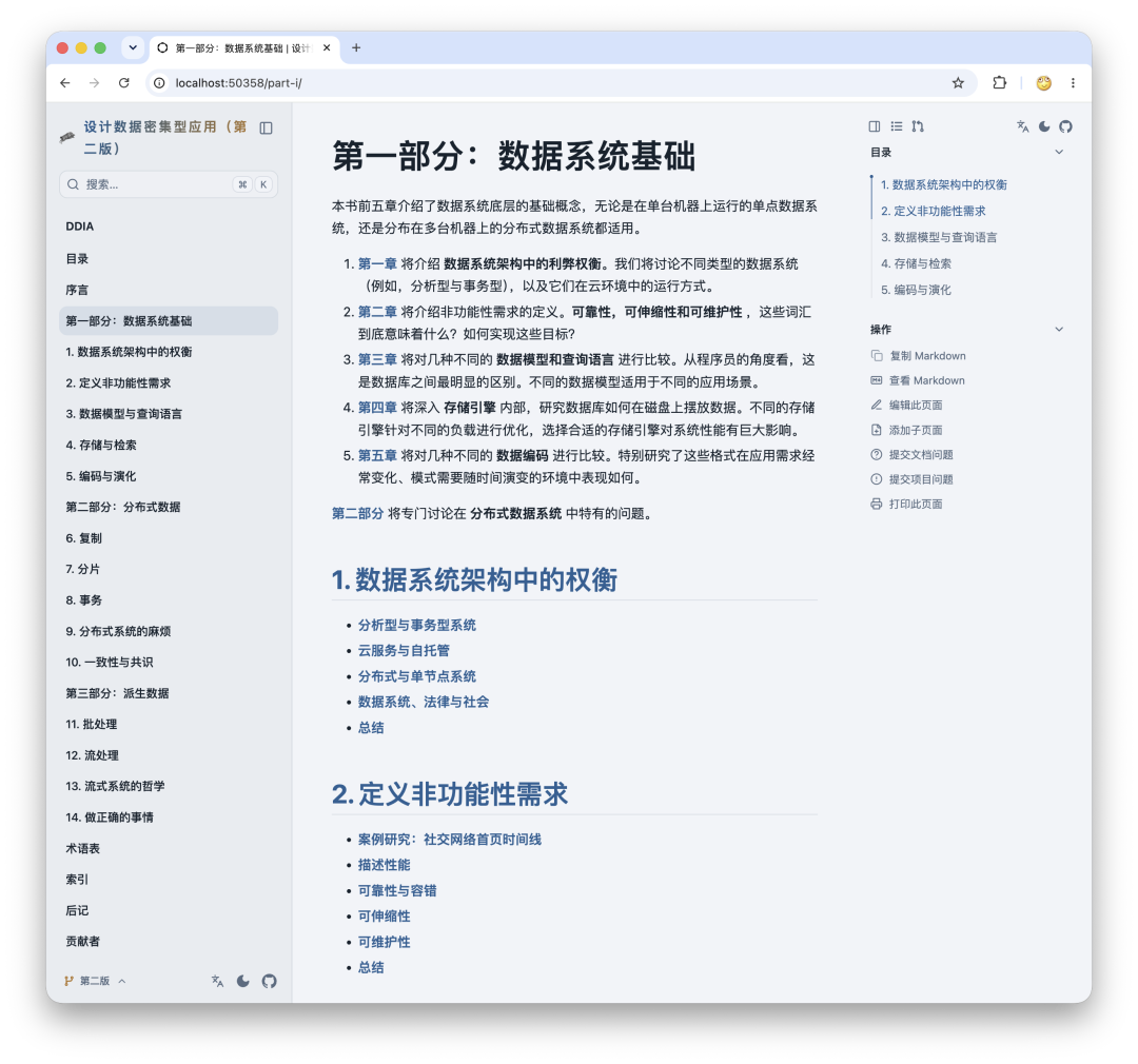 采用 OINK 的数据系统书籍站点