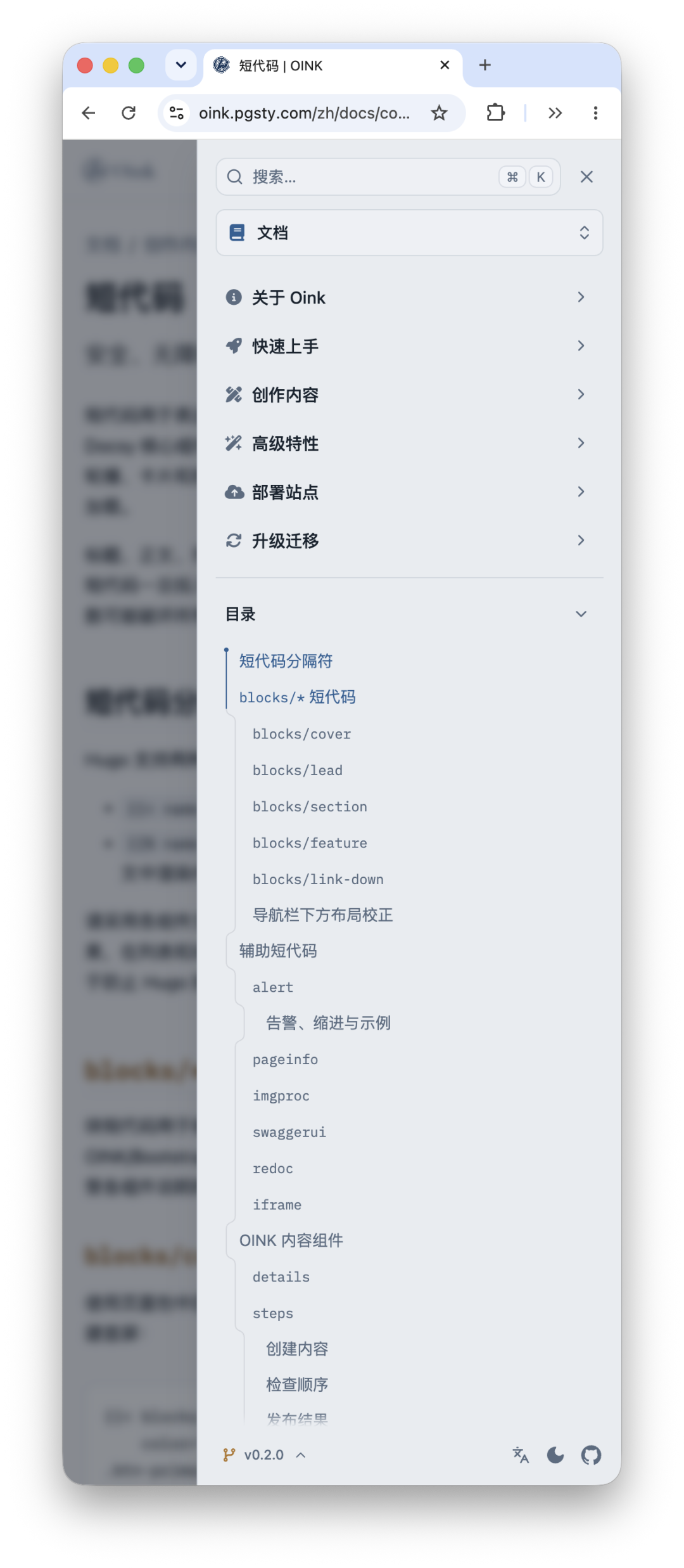 OINK 在移动端的文档导航