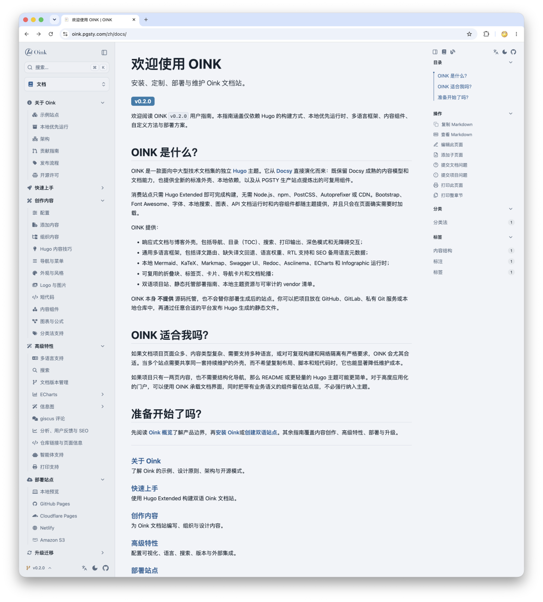 OINK 中文文档首页