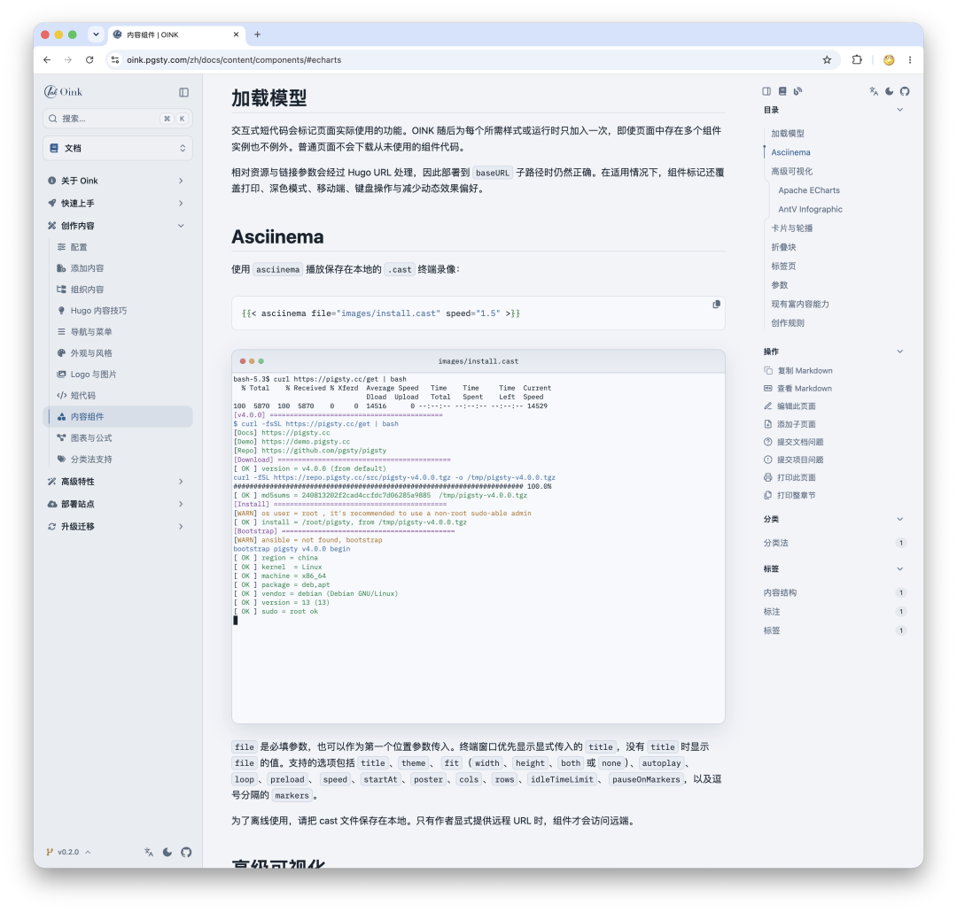 OINK 的 Asciinema 终端录像组件