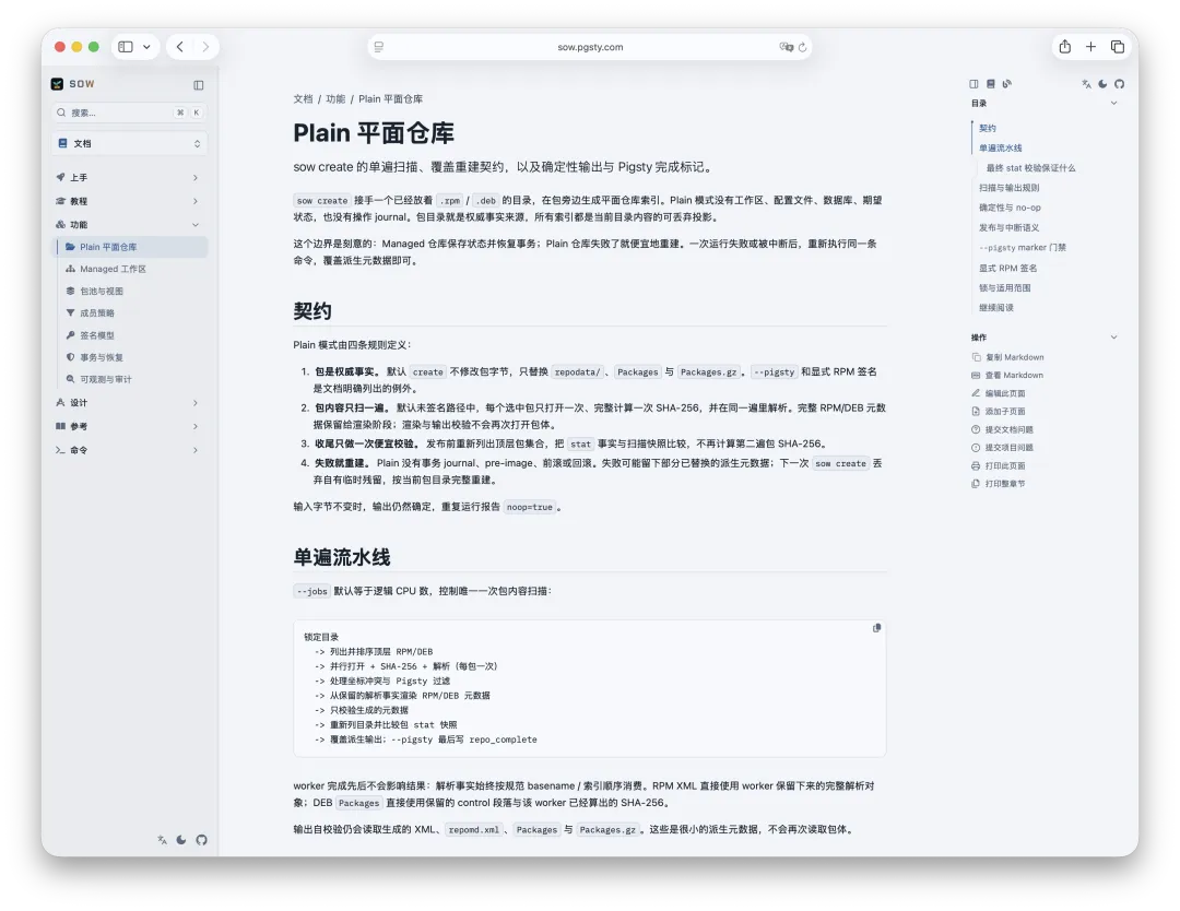 SOW Plain 平面仓库文档