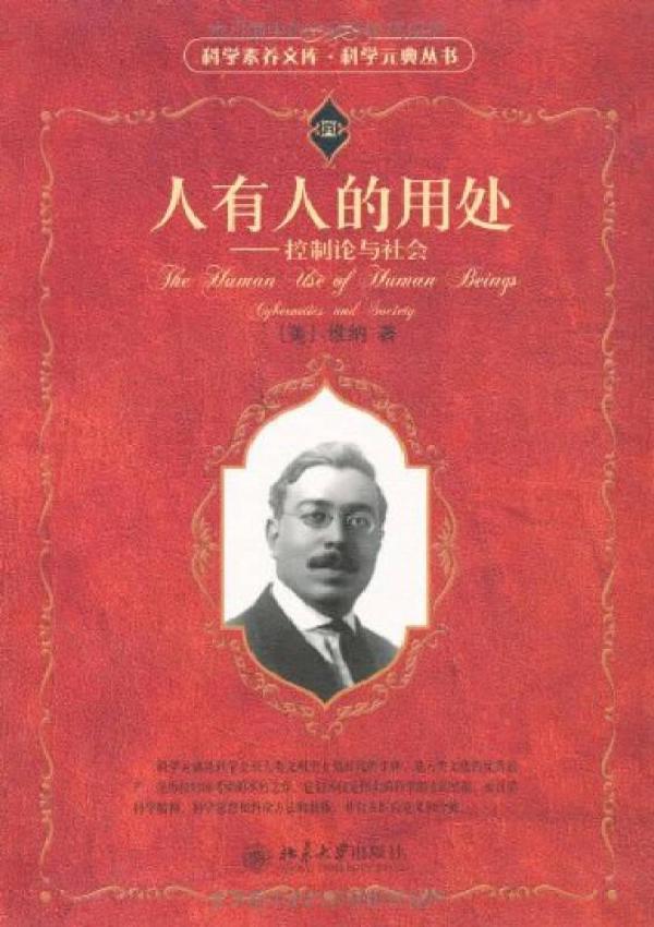 人、社会与神经网络