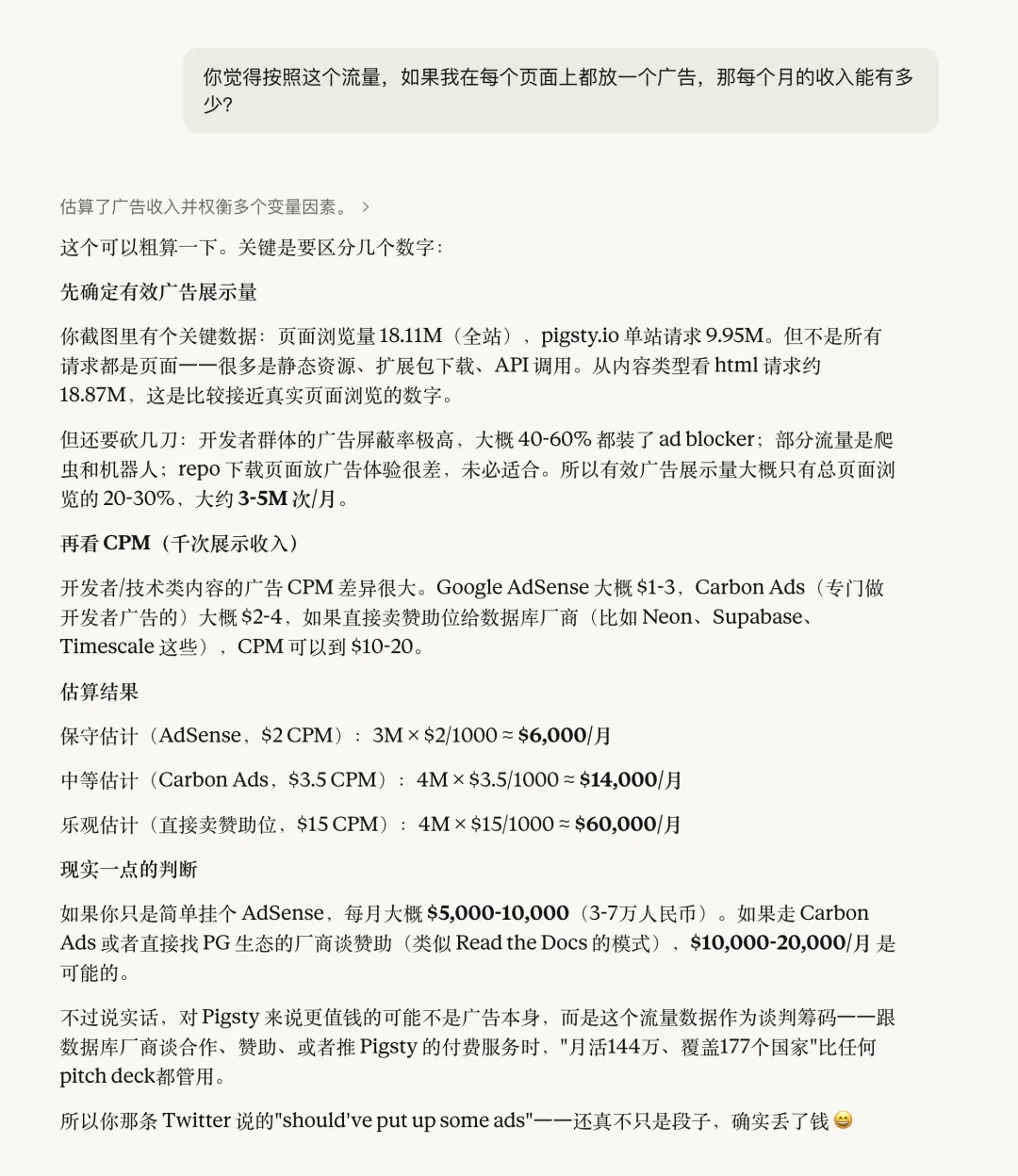 Pigsty 流量潜在广告收入估算